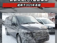 新款奔驰EQV最新谍照 或将于2023年亮相