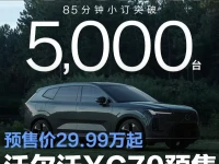 沃尔沃XC70预售85分钟小订突破5000台 预售价29.99万起