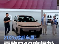 2025成都车展:零跑B10摩根粉配色发布