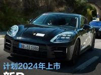 保时捷全新Panamera将于11月24日首发 2024年上市
