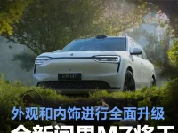 全新问界M7将于9月上市 外观和内饰进行全面升级