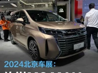 2024北京车展:广汽传祺M6 MAX正式亮相