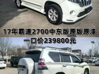 17款丰田霸道2700经典升级配置图片详解全新报价表天津平行进口