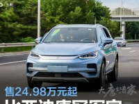 比亚迪唐冠军家族北京上市 售24.98万元起