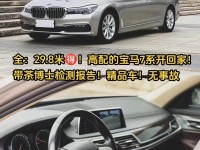 16款宝马730Li中东版油耗报价配置降价宝马730性价比如何去哪里买