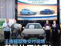 首批比亚迪秦L正式交付 王传福现身交付现场