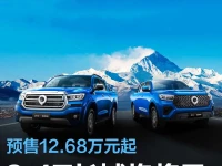 长城炮2.4T乘用炮商用炮将于5月22日上市 预售12.68万元起