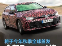 大众全新Passat旅行版预告图发布 将于今年秋季全球首发