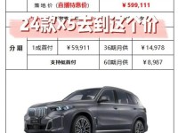 16款宝马X5美规平行进口最新配置报价宝马X5现车配置港口价格图表