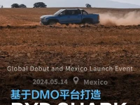 BYD SHARK将于5月14日全球首发 基于DMO平台打造