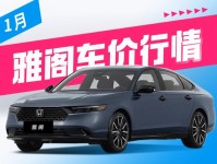 11月最新优惠出炉 20款月销过万合资A级车行情(1)