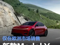 新款特斯拉Model Y高性能版官图 3.5秒破百仅在欧洲市场销售