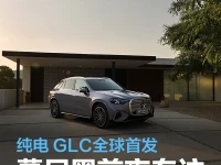 纯电GLC全球首发 慕尼黑车展前夜独家专访奔驰 CTO 薛夫铭