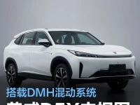 荣威D5X申报图 搭载DMH混动系统