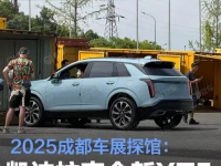 2025成都车展探馆:凯迪拉克全新XT5赛里木蓝车色