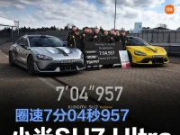 小米SU7 Ultra量产版纽北成绩公布 圈速7分04秒957
