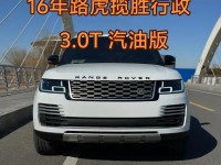16款揽胜行政3.0柴油创世加长现车顶配路虎揽胜行政美规欧规报价