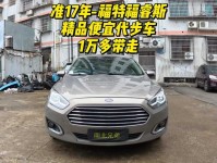 10万左右买什么车 福睿斯现金可优惠1.7万元