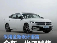 一汽-大众全新一代迈腾将于7月9日正式上市 采用全新设计语言