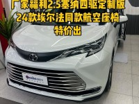 16款丰田塞纳四驱商务全国上牌丰田塞纳顶配低配齐全现车优惠