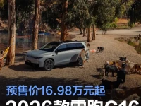 2026款零跑C16开启预售 预售价16.98万元起