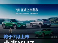 小米YU7正式发布 7月上市全系标配小米天际屏全景显示