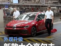 新款大众高尔夫GTI正式下线 外观升级