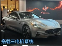 玛莎拉蒂GranTurismo Folgore纯电版实车亮相 搭载三电机系统