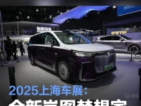 2025上海车展:全新岚图梦想家 山河亮相