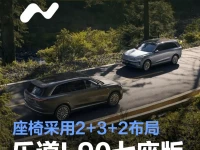 乐道L90七座版展车即将到店 座椅采用2+3+2布局