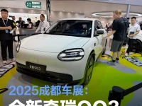 2025成都车展:全新奇瑞QQ3亮相