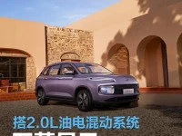 五菱星云动力信息公布 搭2.0L油电混动系统