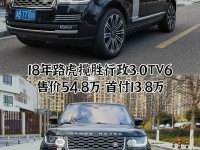 18款中东版路虎揽胜行政天津港十一国庆期间价格优惠