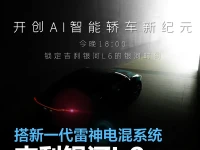 吉利银河L6将于今日首发 定位紧凑型轿车