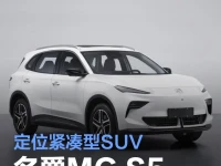名爵MG S5申报图 定位纯电紧凑型SUV