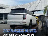2025成都车展探馆:传祺向往S9抢先看