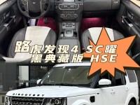 16款加版路虎发现四3.0HSE美规版保税区最新报价全国联保
