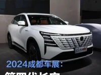 2024成都车展:第四代长安CS75PLUS亮相