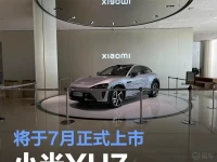 小米YU7实车到店 将于7月正式上市