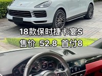18款保时捷卡宴 独具璀璨炫目的豪华设计,如彗星般光彩夺目。
