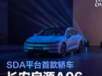 长安启源A06正式亮相 SDA平台首款轿车