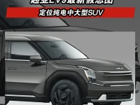 起亚EV9最新假想图 定位纯电中大型SUV