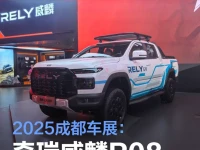 2025成都车展:奇瑞威麟R08 EV亮相