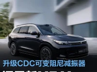 问界新M7 Max焕新版新信息公布 升级CDC连续可变阻尼减振器