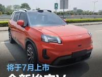 全新埃安V申报图 将于7月正式上市