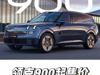 领克900的详细性能参数