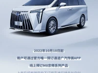 广汽传祺M8宗师系列将于明日开启预订 家族新旗舰