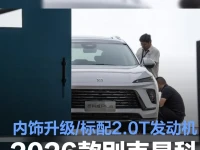 2026款别克昂科威Plus实车曝光 内饰升级全系标配2.0T发动机