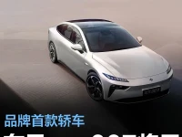 东风eπ 007将于11月10日亮相 品牌首款轿车