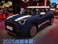 2025成都车展:全新电动MINI ACEMAN盛装舞步限定套装亮相